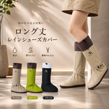 RainShield™ 防水シューズカバー