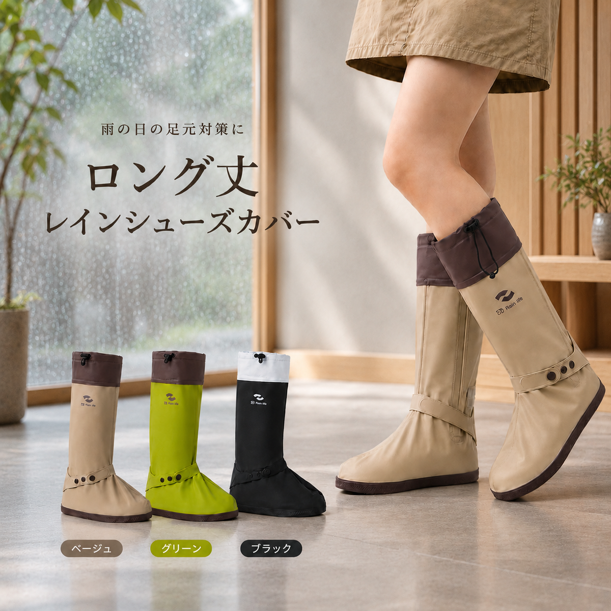 RainShield™ 防水シューズカバー