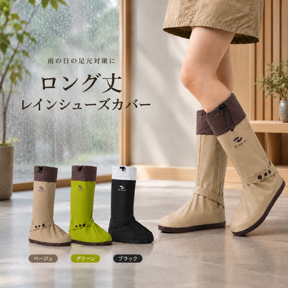 RainShield™ 防水シューズカバー
