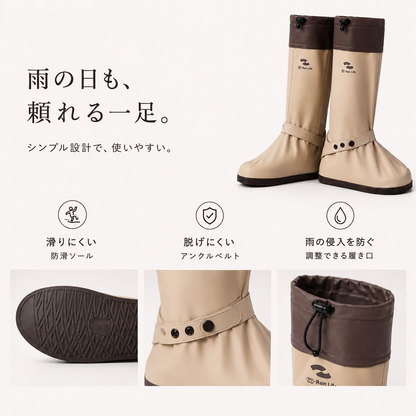 RainShield™ 防水シューズカバー