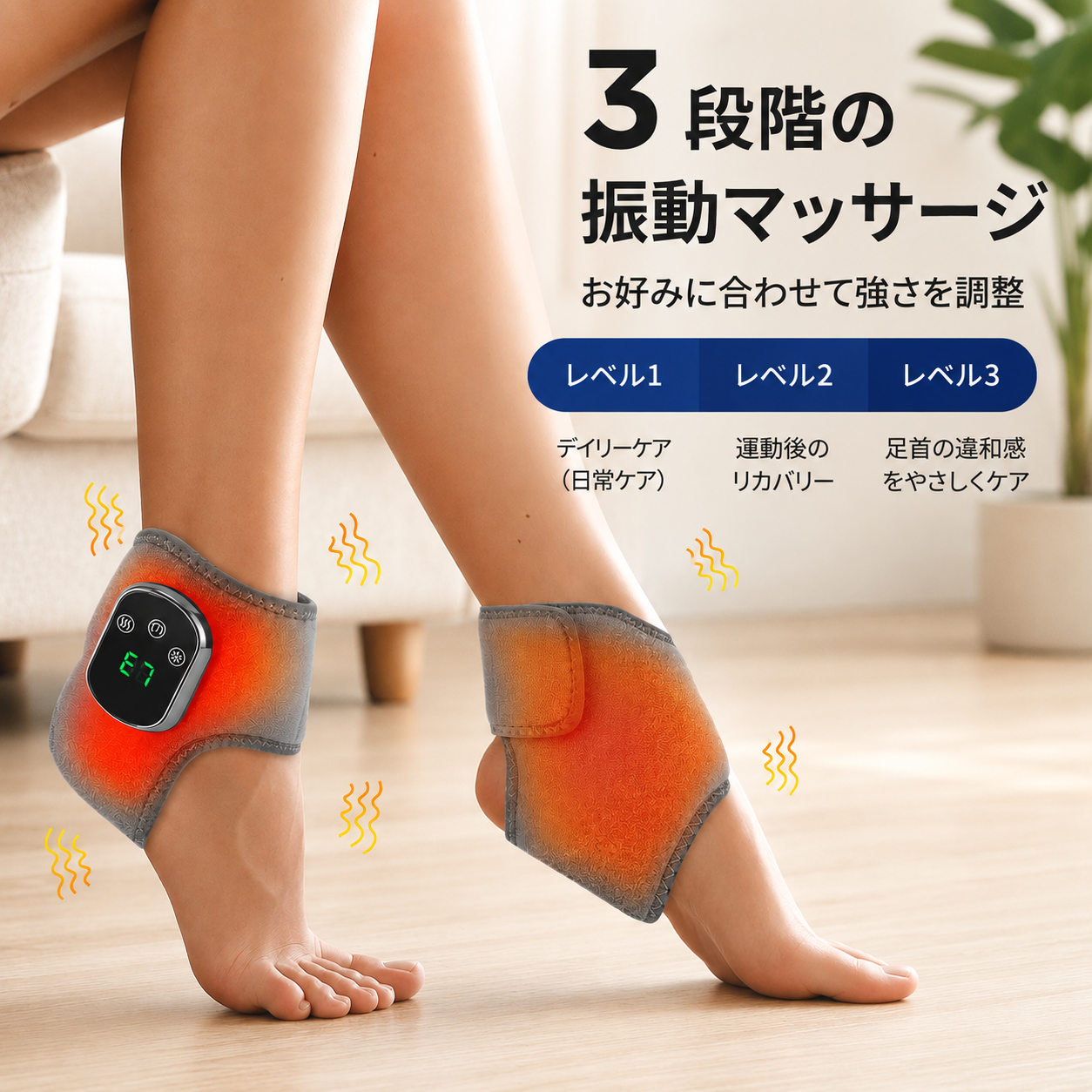 ComfortStep™ 温熱フットケア