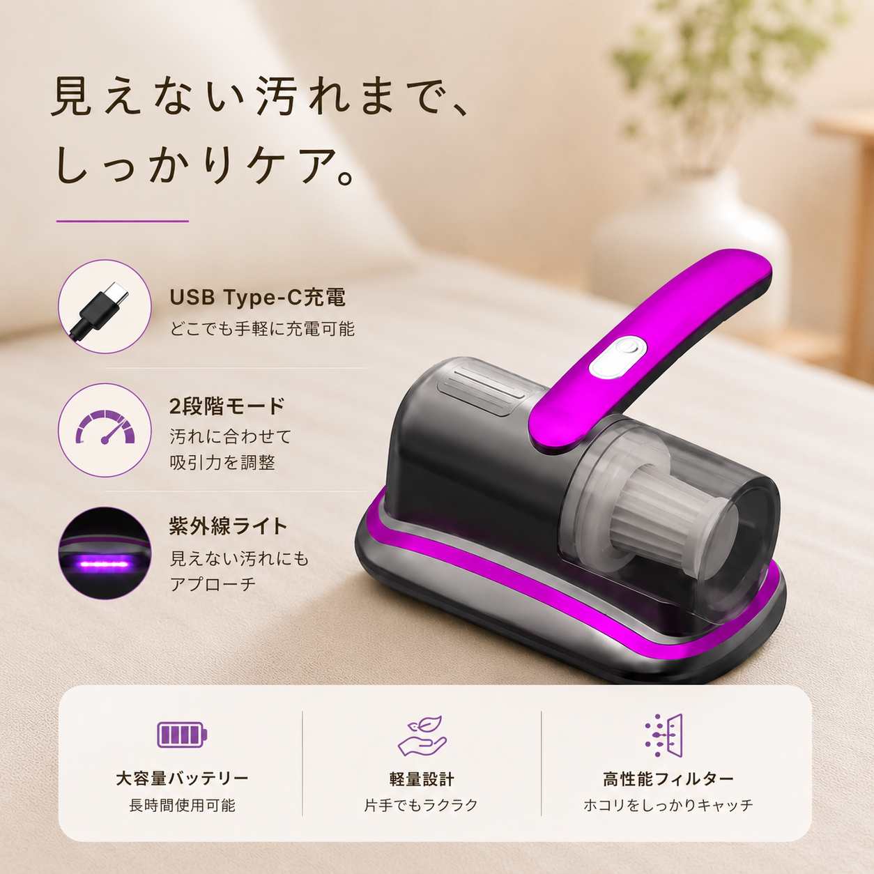 VORTEX UV Pro｜UVライトでダニ対策、強力吸引でホコリを徹底除去