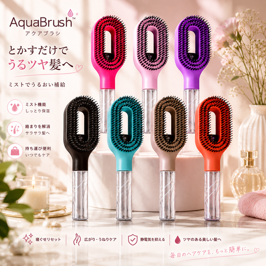 AquaBrush™🎀 とかすだけ。3分で美しい髪へ。