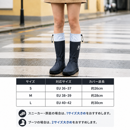 RainShield™ 防水シューズカバー