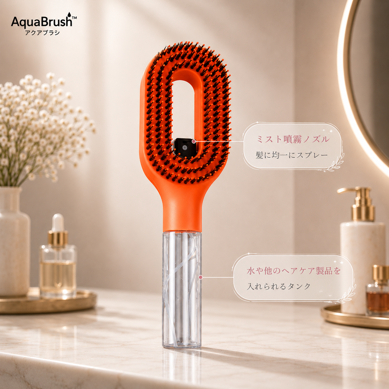 AquaBrush™🎀 とかすだけ。3分で美しい髪へ。