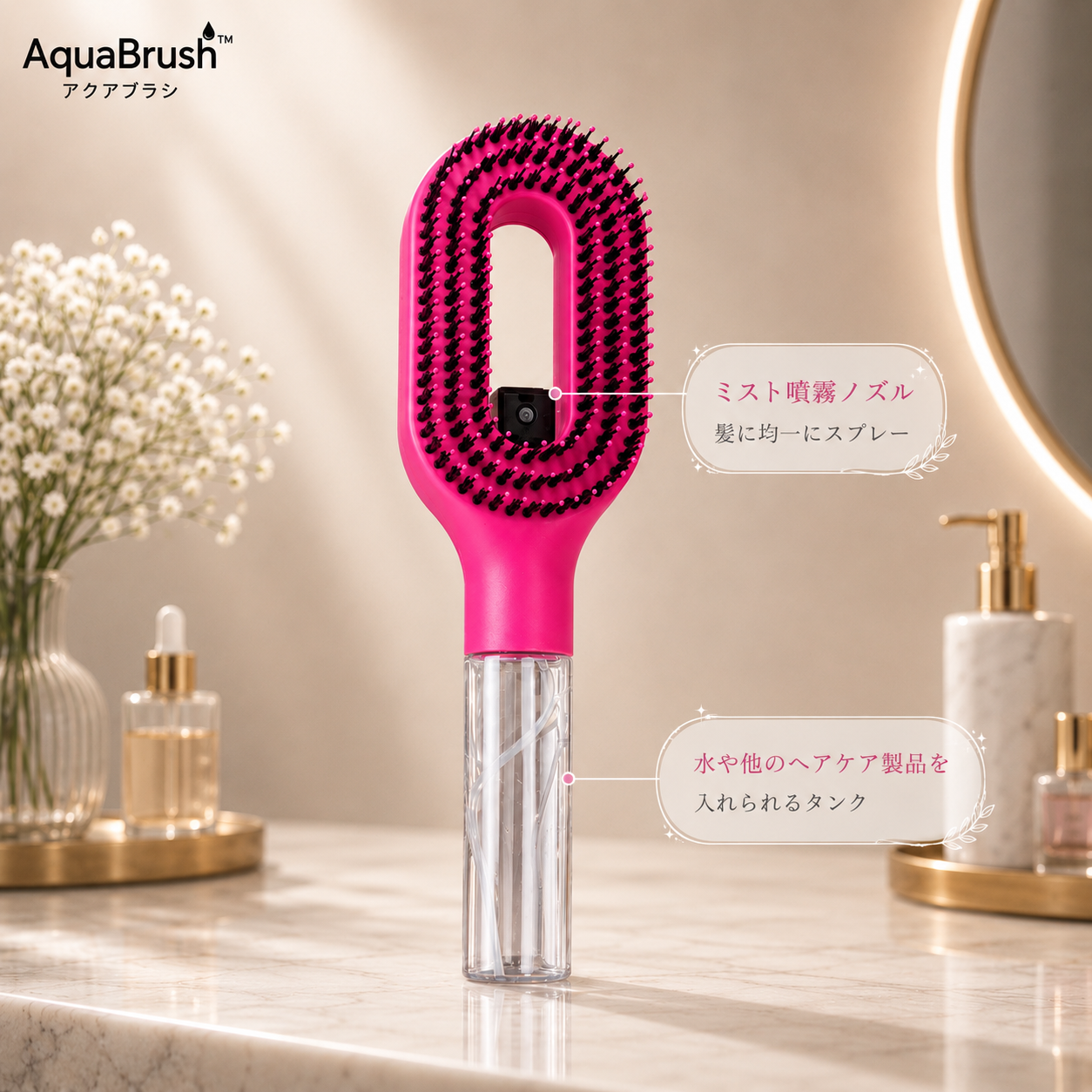 AquaBrush™🎀 とかすだけ。3分で美しい髪へ。