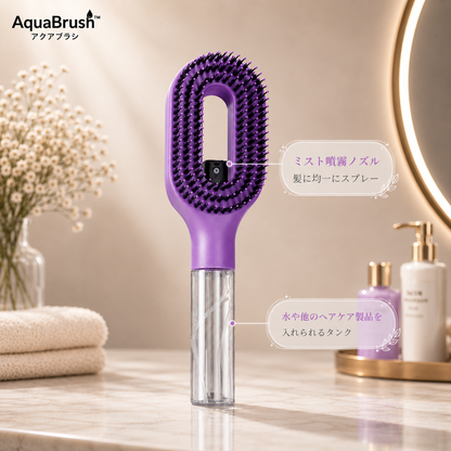 AquaBrush™🎀 とかすだけ。3分で美しい髪へ。